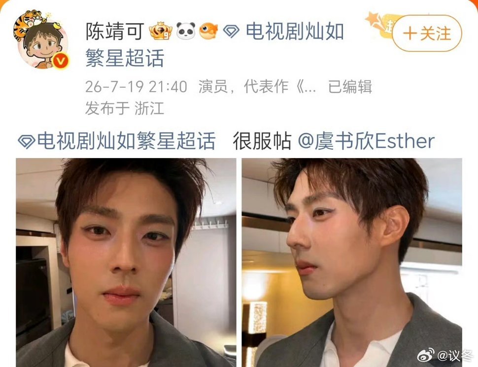 陈靖可回应虞书欣化妆《灿如繁星》收官直播虞书欣即兴给陈靖可画上亮片河蚌妆，他全程