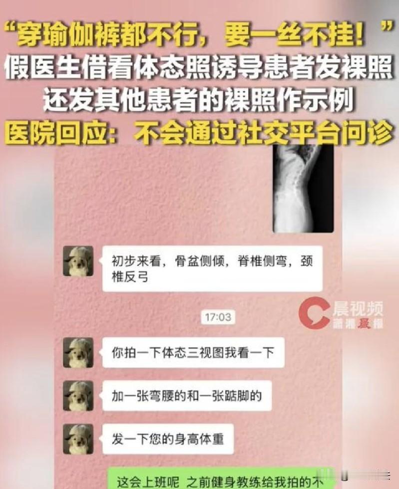 一女子体态不适，她拍了X光，发布到社 交 平台求助咨询，一男子给她私信，自称是某