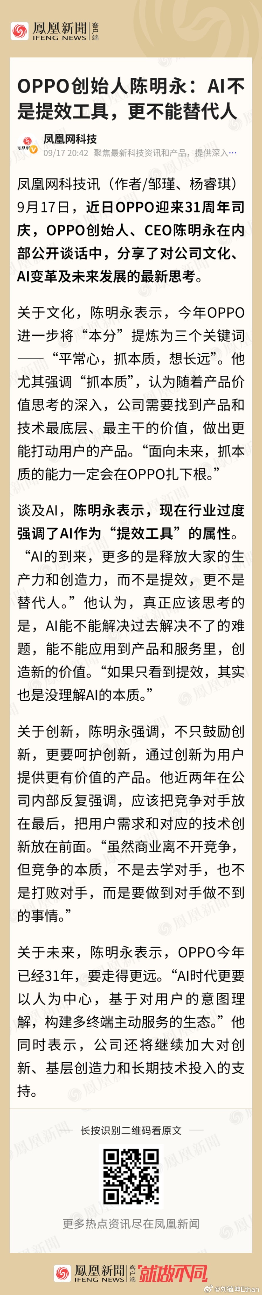 “如果只看到提效，其实也是没理解AI的本质。”现在AI叙事基本被“降本增效”绑架