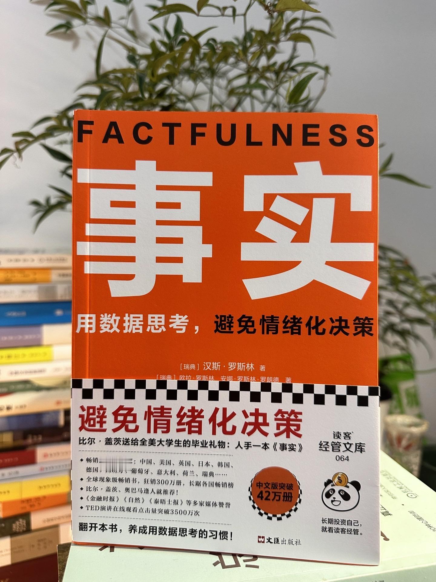 事实， 用数据思考， 避免情绪化决策！ …