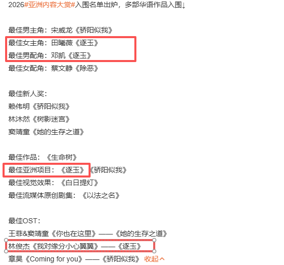 逐玉奖项逐玉含奖量 逐玉奖项，逐玉含奖量有，田曦薇最佳女主、邓凯最佳男配角、逐玉