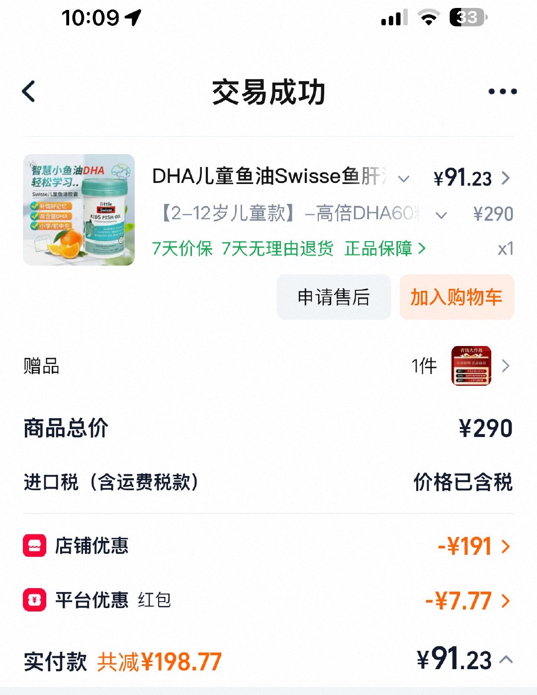 今天在开Swisse的溯源团，价格超级合适！！！！！我平时给菜包买的这个鱼油，不