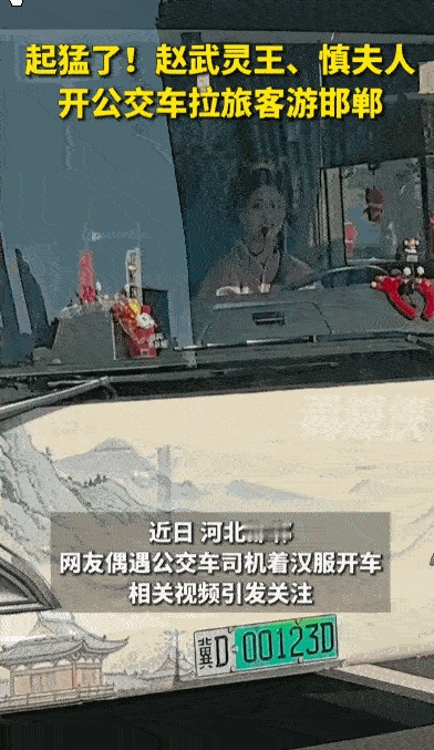 谁说古城文旅只能靠景区出圈？据媒体5月8日报道，河北邯郸街头有市民游客在街头偶遇