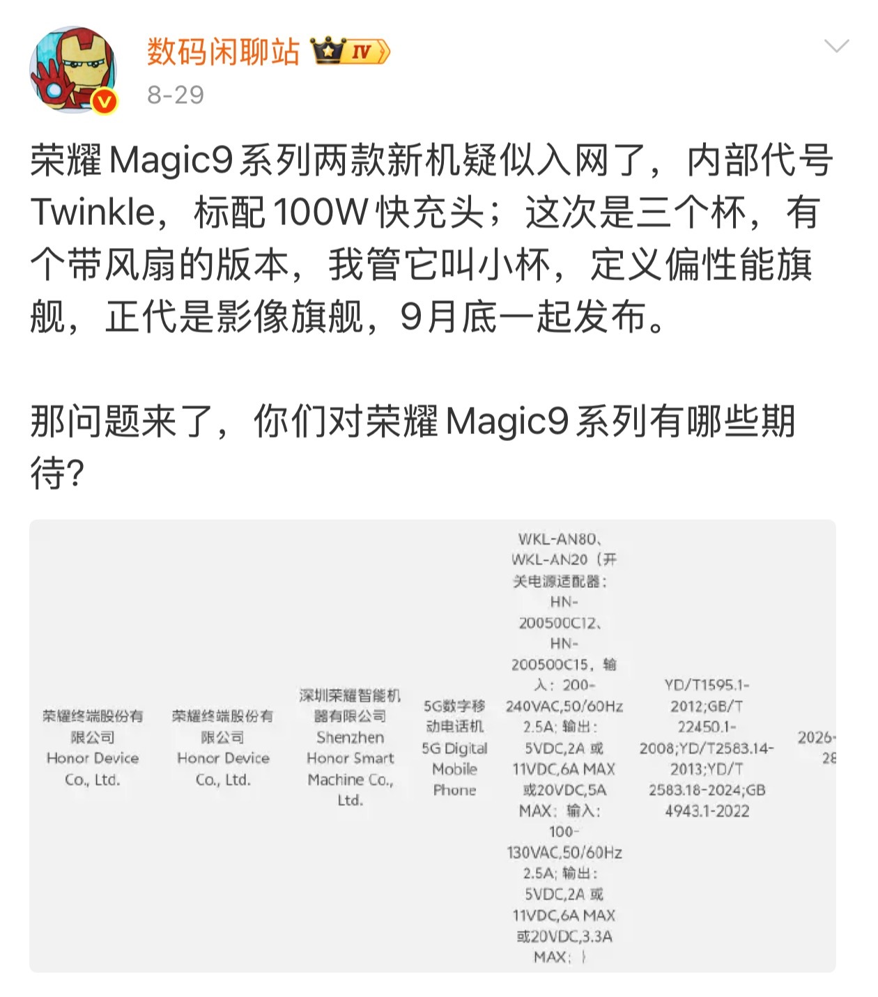 荣耀Magic9系列详细爆料最期待的就是荣耀Magic9 ProMax，骁龙8E