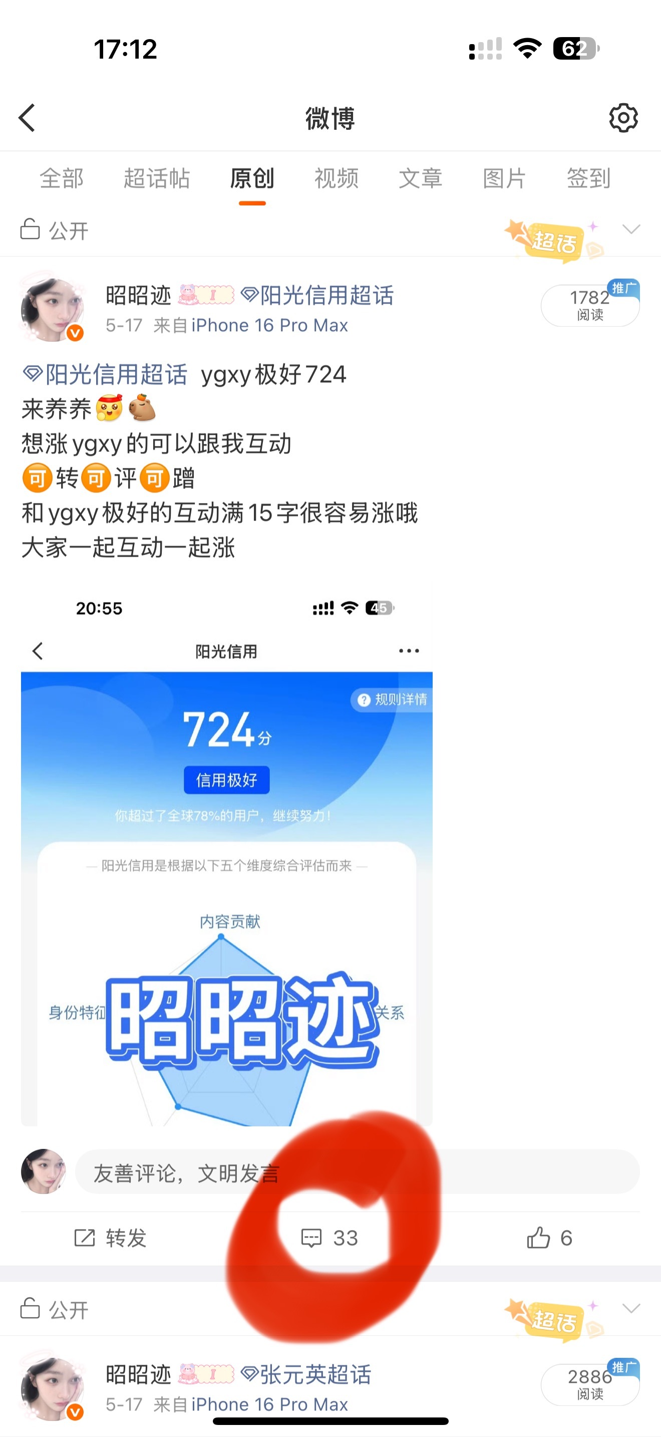卧槽这是为啥啊 这个阳光信用啥意思啊！ 