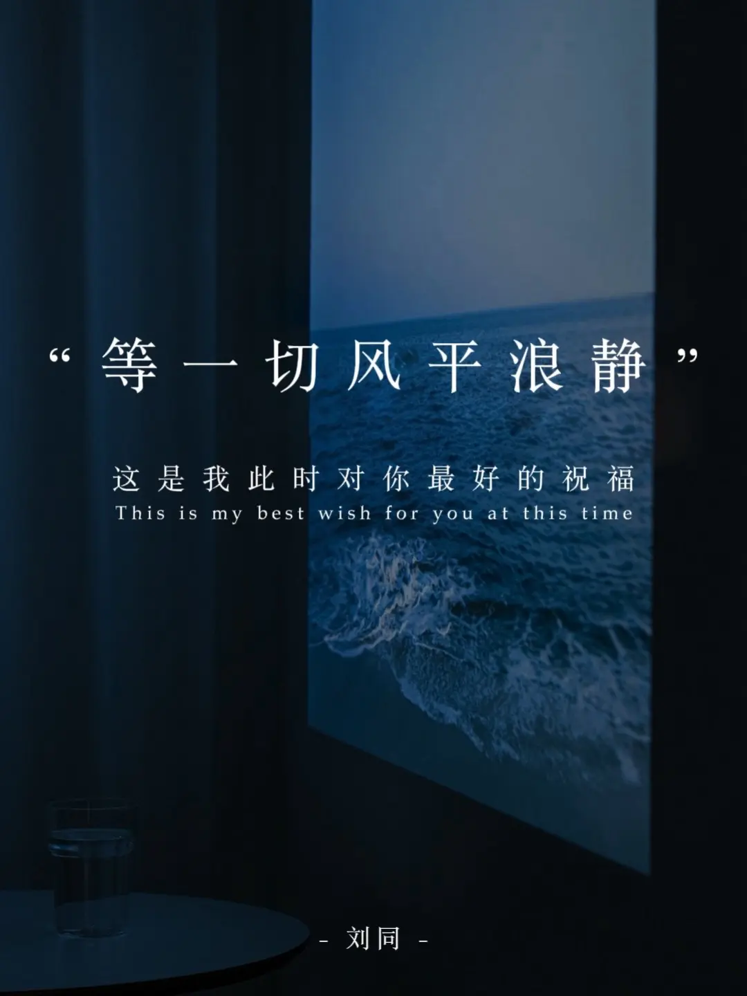 刘同老师的新书《等一切风情浪静》真的太好哭了！他以轻柔又克制的笔触，在...