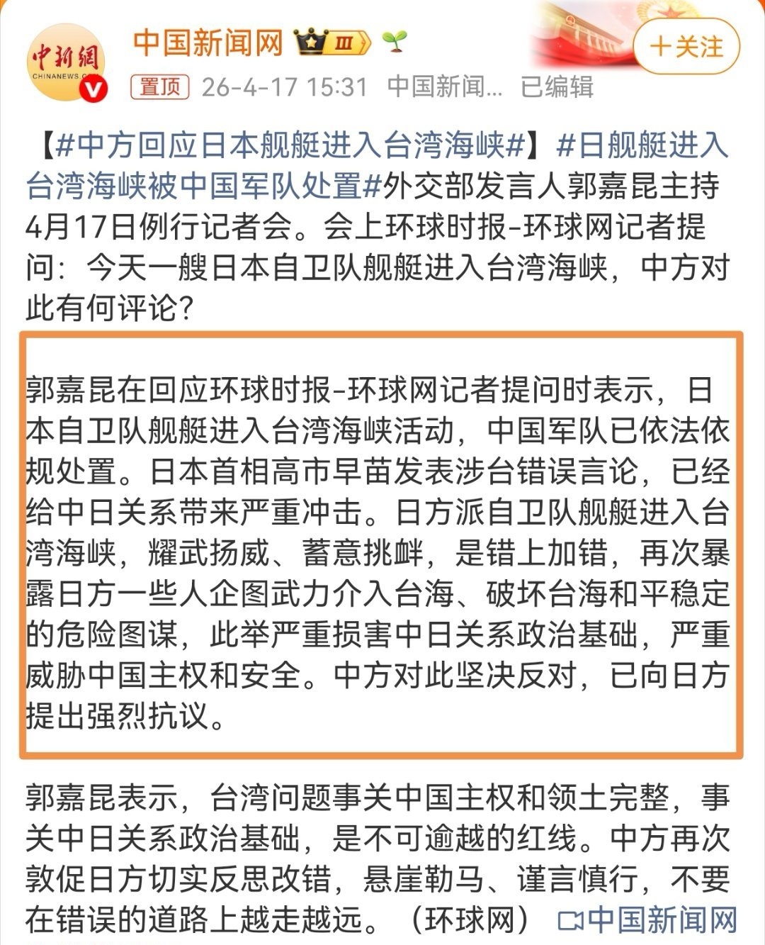 4月17日，日本军舰穿越台湾海峡，这一天是《马关条约》签订131周年纪念日。甲午