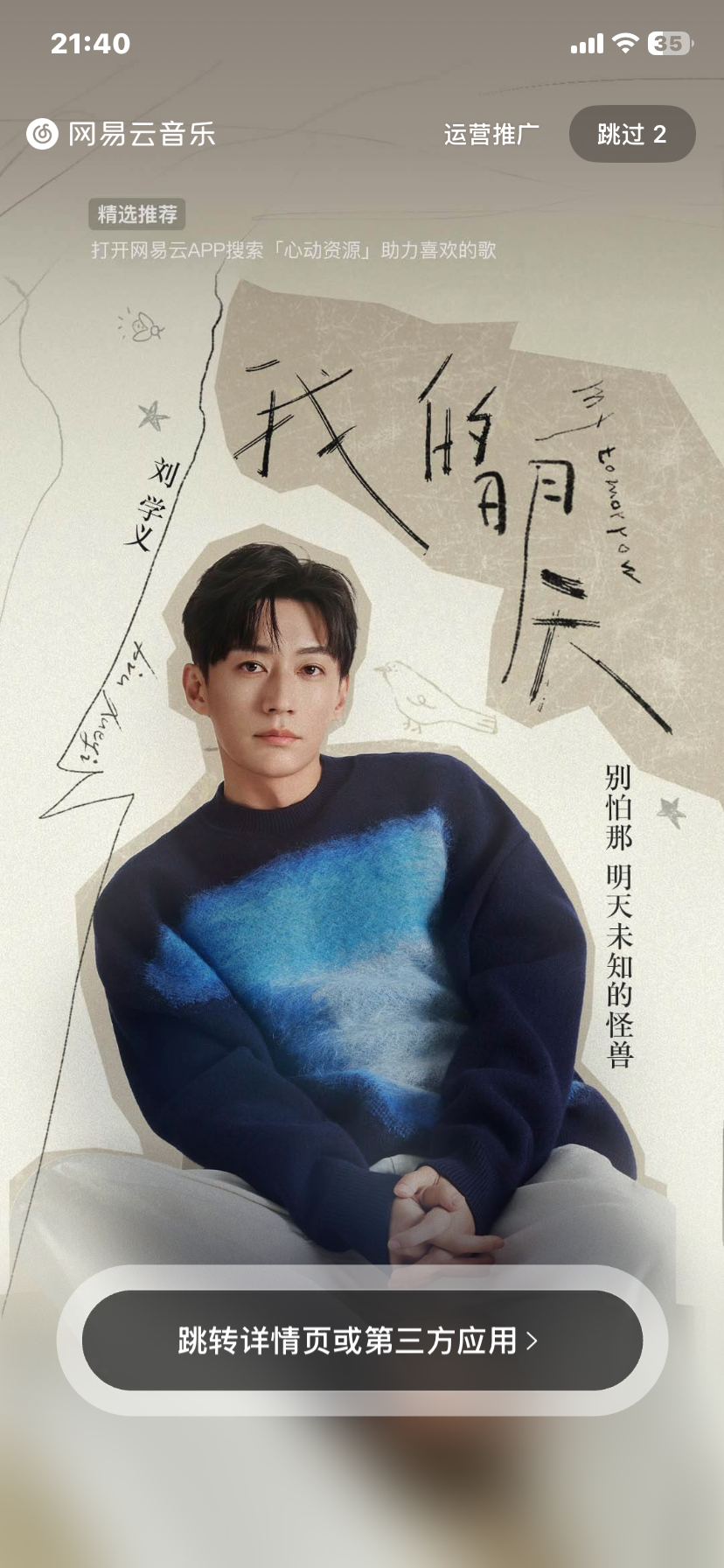 刘学义首支个人单曲我的明天 晚安咯[奶牛猫]点开又看到啦 ​​​