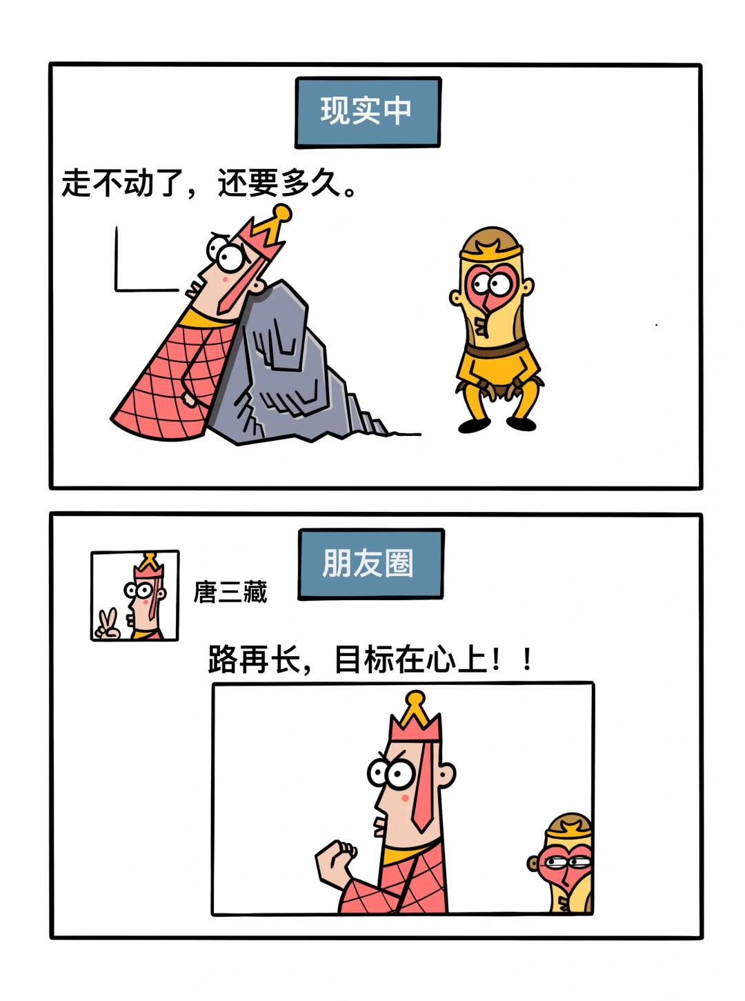 猴子现实和朋友圈有多远？师傅，有十万八千里