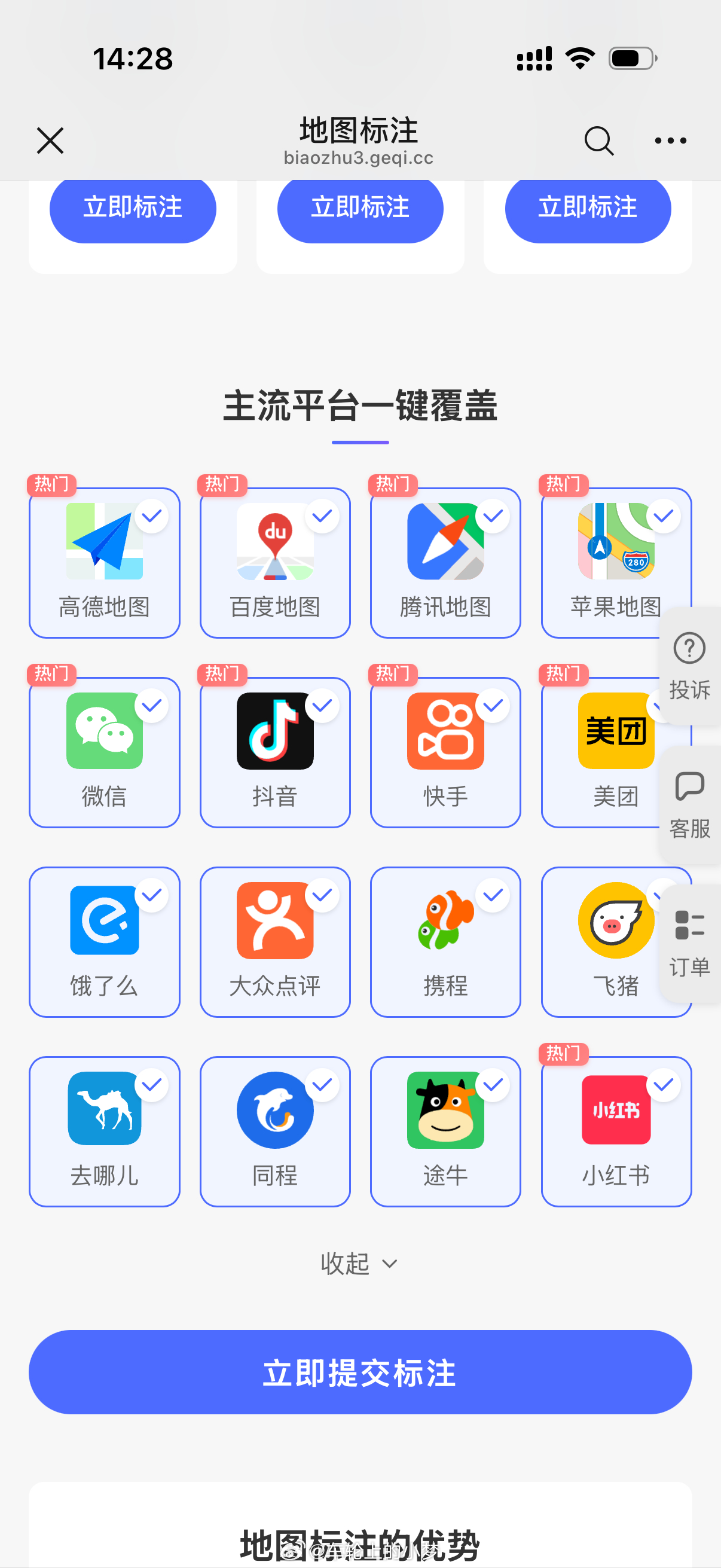 刚注册好公司，今有个打电话做“地图标注”的，让我打开微信关注公众号，一顿操作下来