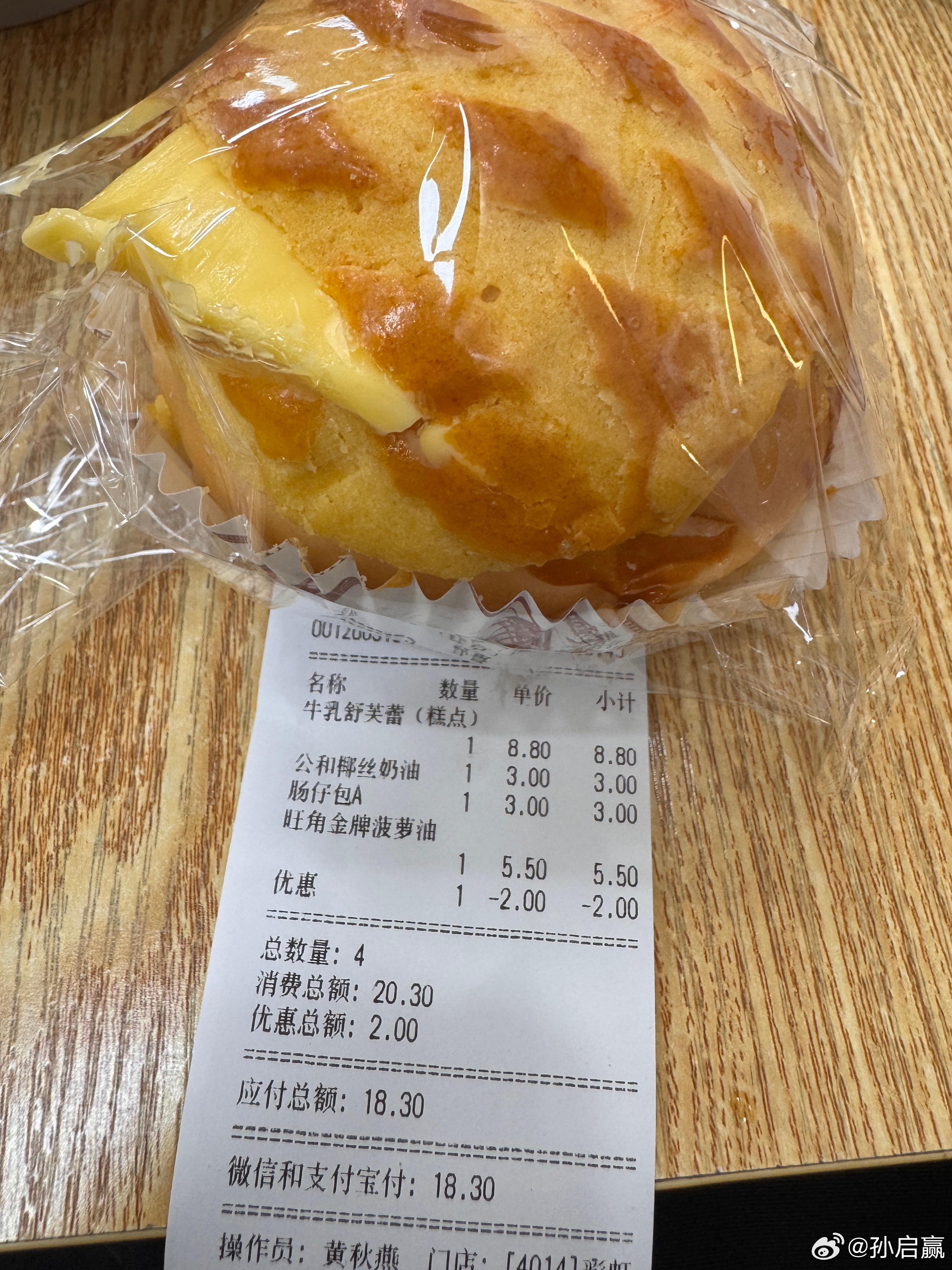 同样一个菠萝包，21年是3.5元，现在涨到5.5元，涨幅高达57%。而与此同时我