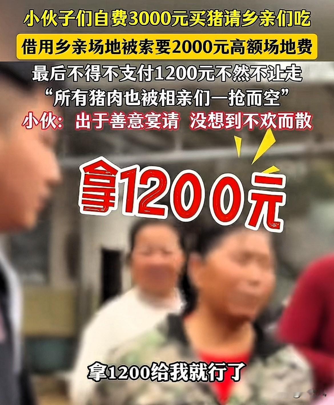 好人难做啊！湖南株洲，男子好心花3000元请村民们吃猪肉，事先都沟通好了，万万没