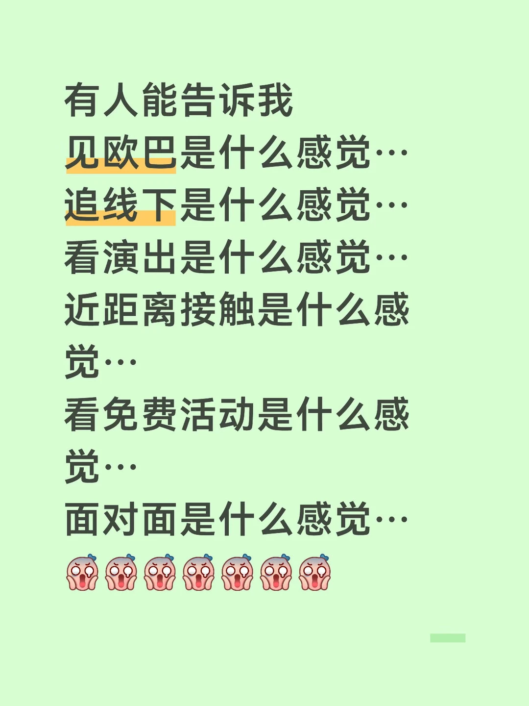 到底啥感觉。。