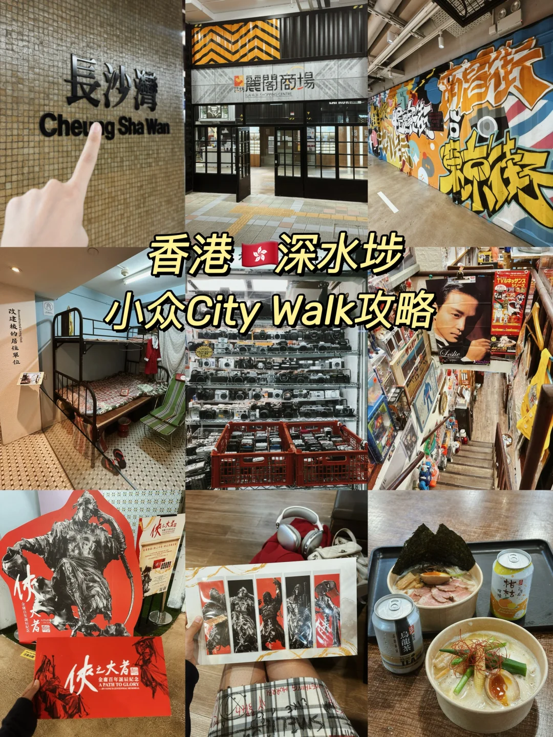 🇭🇰香港深水埗一日游路线，再也不用人了‼️