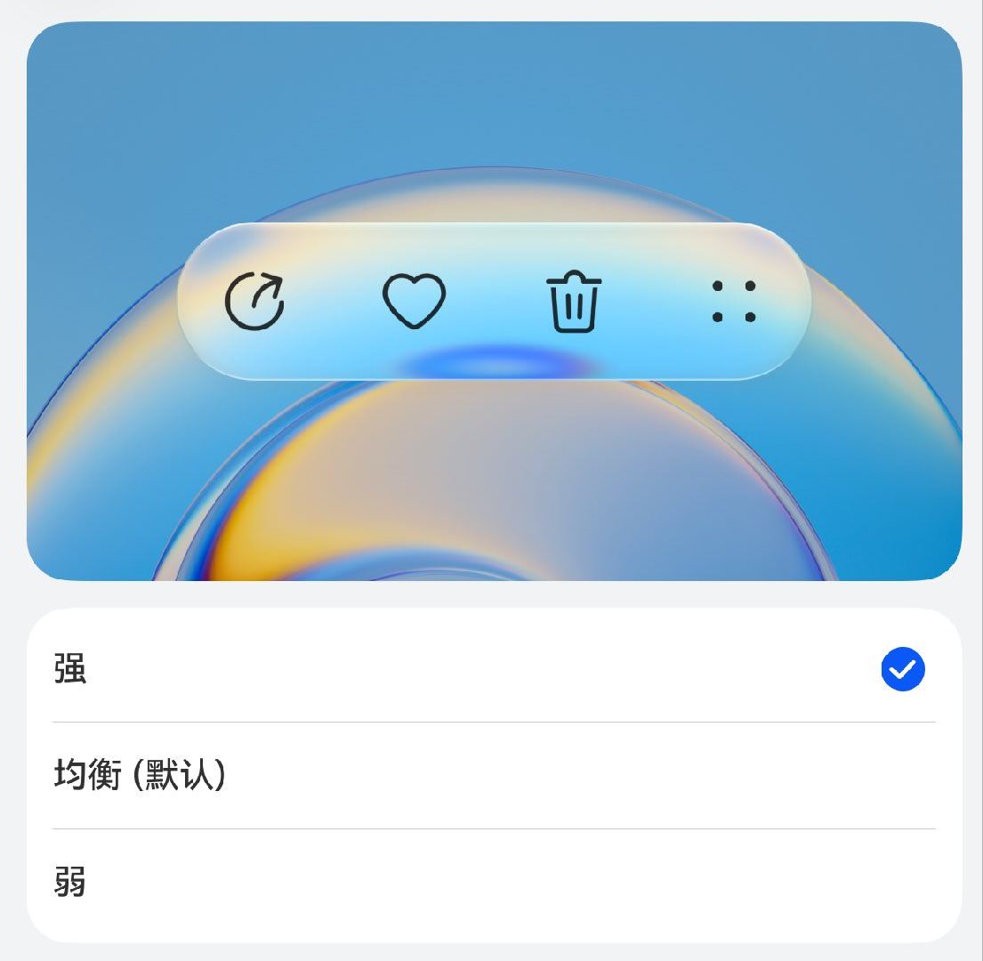 iOS27 的透明玻璃效果给了一个调节，可以自定义透明效果。实不相瞒，用上了