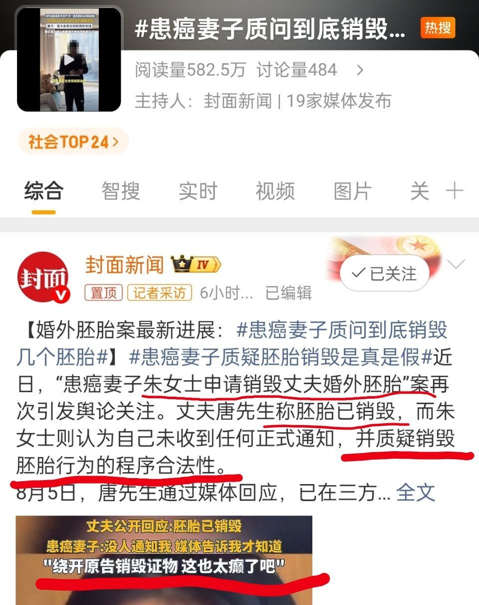 患癌妻子质问到底销毁几个胚胎“女方申请销毁男方婚外胚胎”“男方称胚胎已销毁”“绕