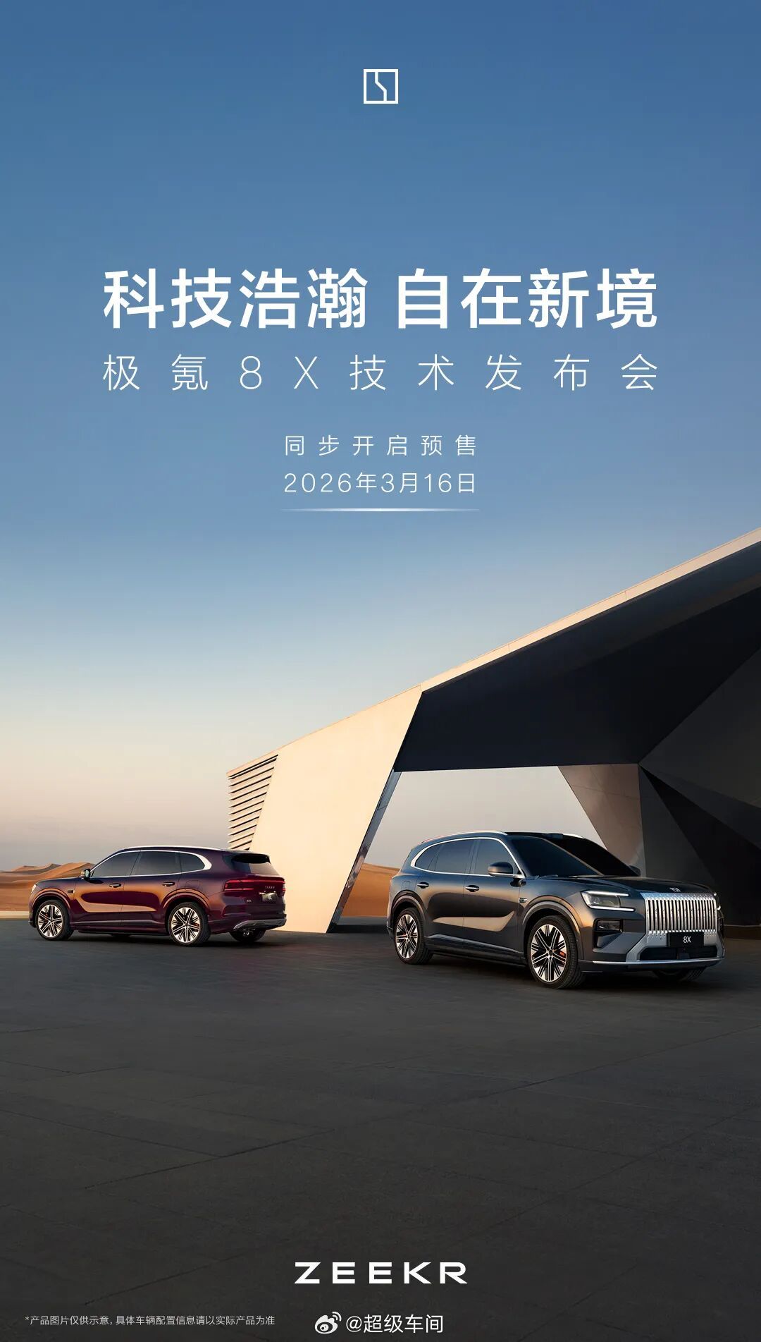 【极氪8X 内饰公布了，3月16日开发布会】昨天极氪官方公布了8X的内饰设计，今