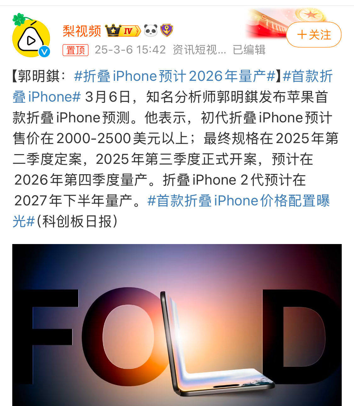 折叠iPhone预计2026年量产好饭不怕晚，苹果可以等友商出六折叠的时候，再量