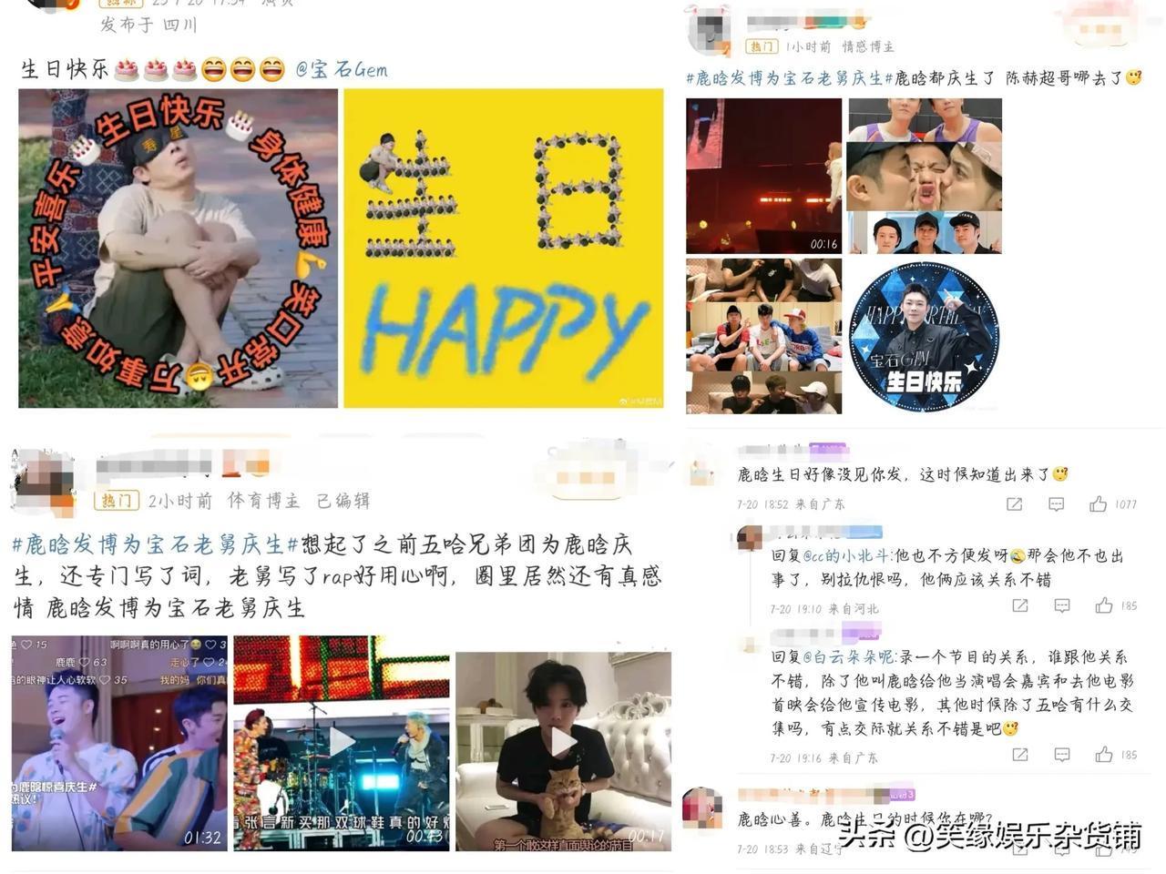 近日，鹿晗在朋友圈为宝石老舅庆生！没想到引发两边粉丝的纷争激斗！就因老舅回应了一