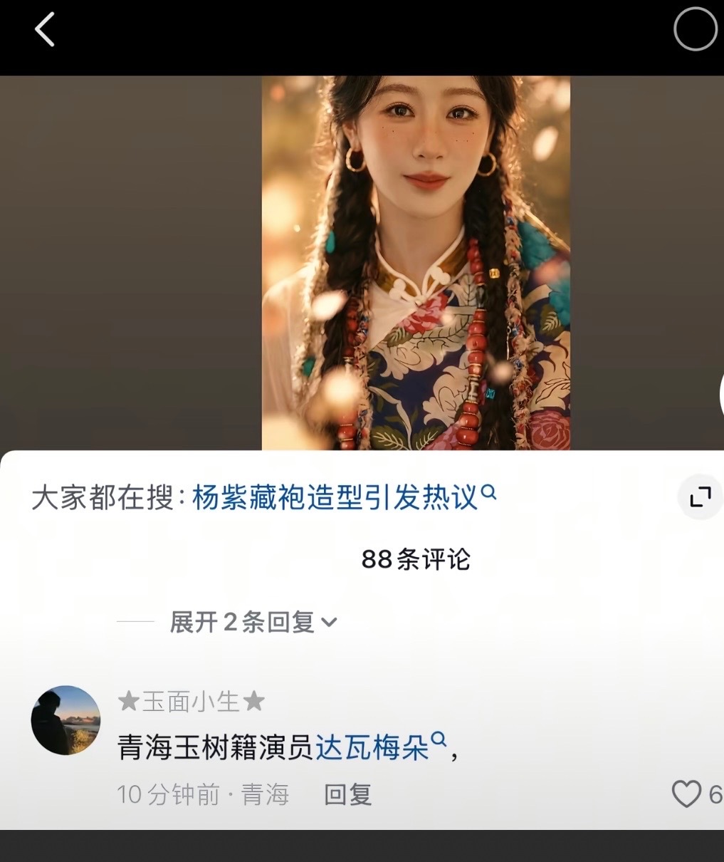 山神庇佑 杨紫白菊 达瓦梅朵 所愿皆所成 