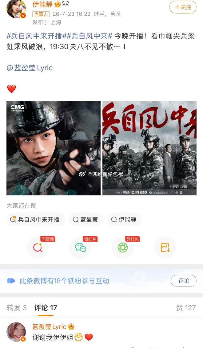 蓝盈莹回复尹能静蓝盈莹回应尹能静伊能静倾力为新剧宣传造势，蓝盈莹认真回复表达谢意