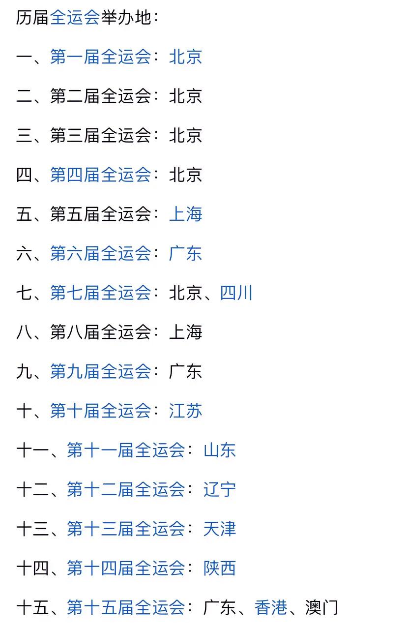 强烈建议中西部省市轮流举办全运会，盘点15届举办地，基本是东部沿海发达省市，广东