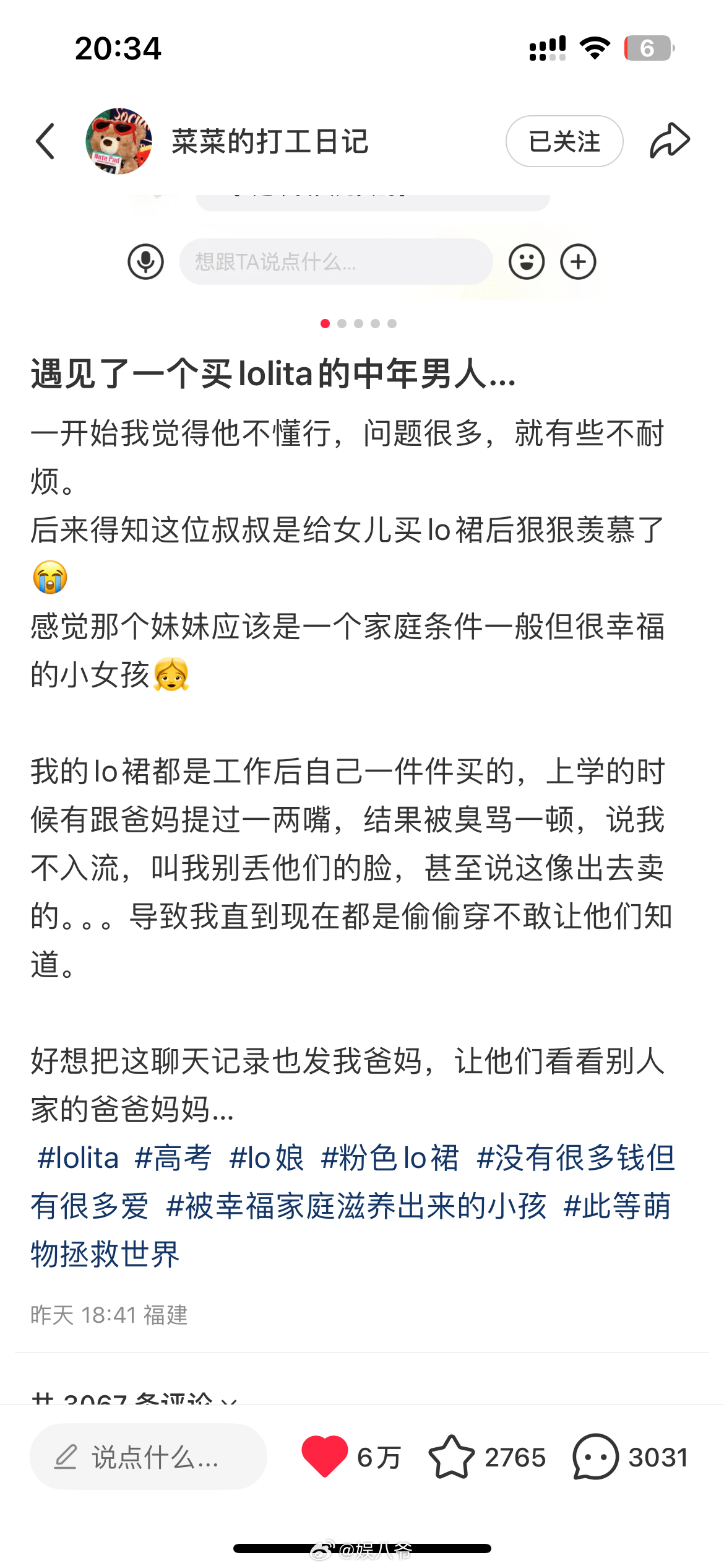遇见了一个买lolita的中年男人呜呜呜我的眼泪不值钱，可以理解女儿爱好的父亲真