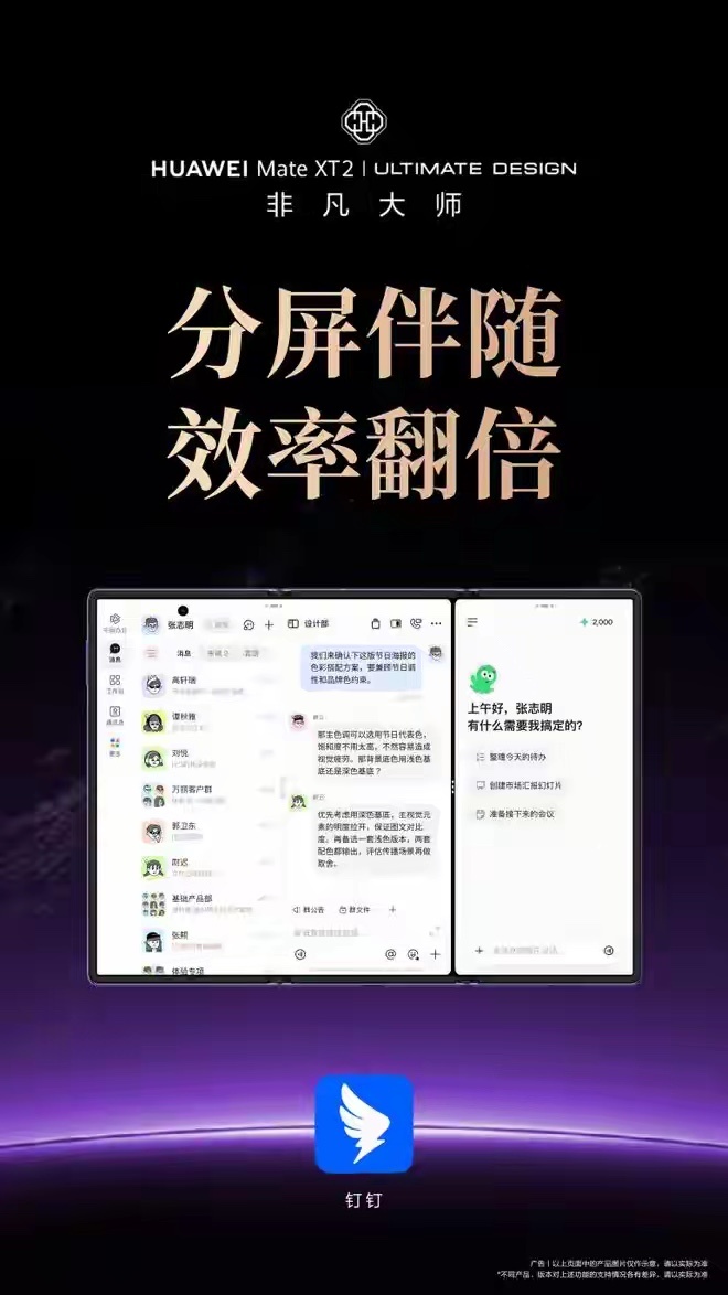 华为三折叠不止是一块更大的手机屏幕 ​​​