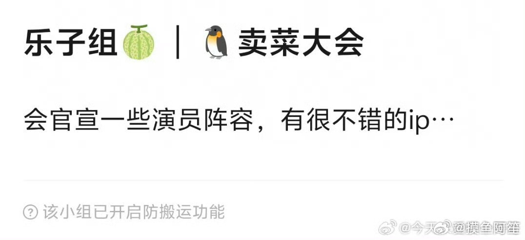 腾讯卖菜大会要来了[思考] ​​​