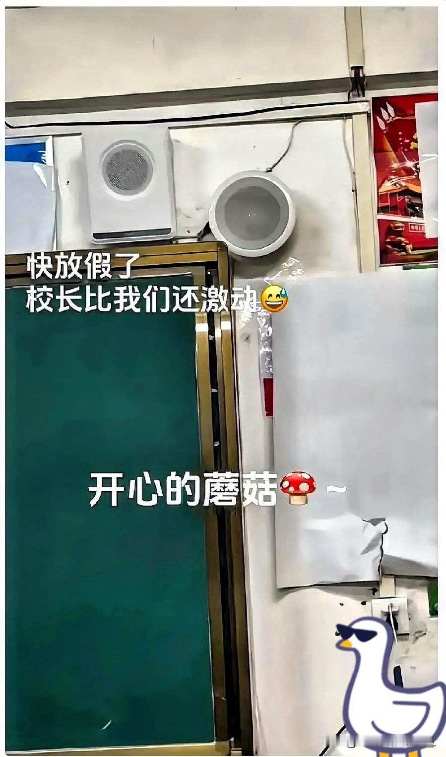 湖南长沙一校长真是可爱至极。
        在放假前夕忘关麦克风，兴奋高歌宋祖