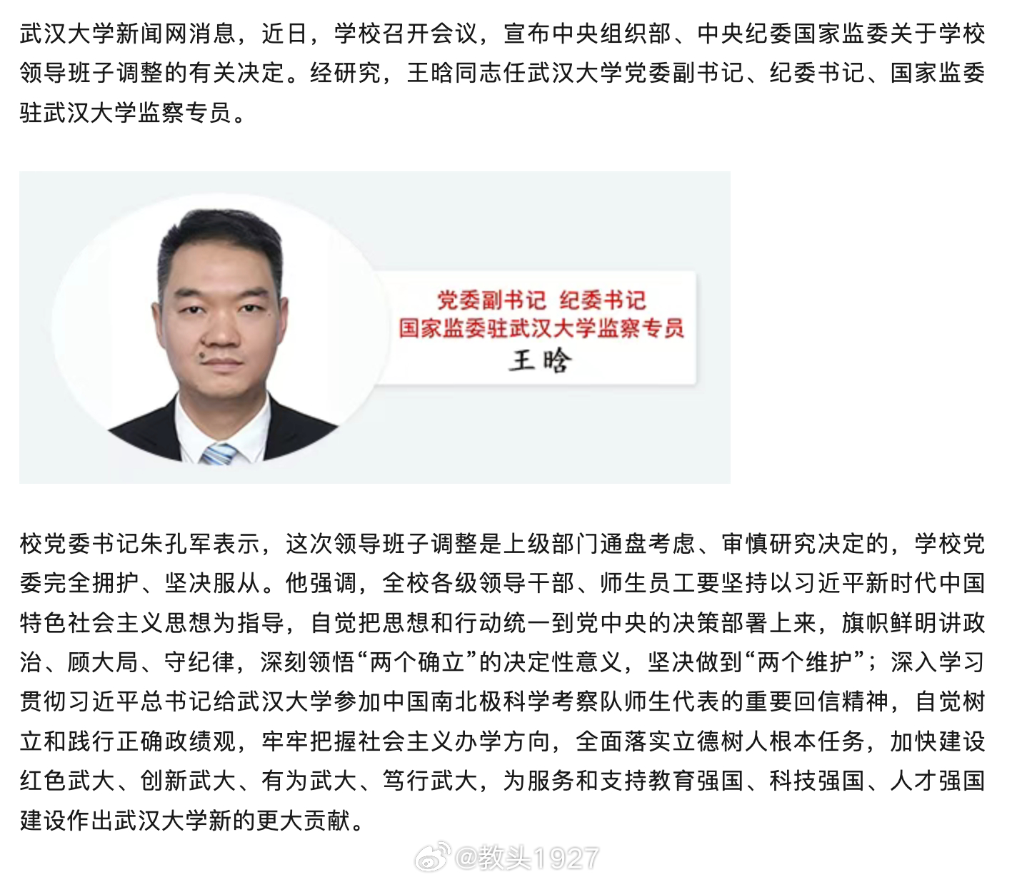 大的要来了早在2019年，武汉大学就成为首家由中组部直接任命纪委书记的高校武汉大
