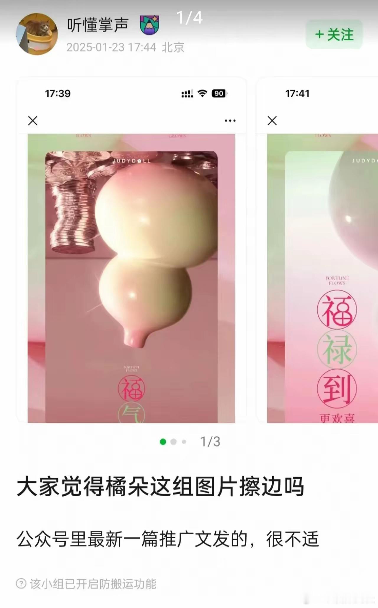 知名品牌橘朵的新年海报被网友质疑擦边，这粉白色的葫芦和平时的葫芦颜色差好远啊[思