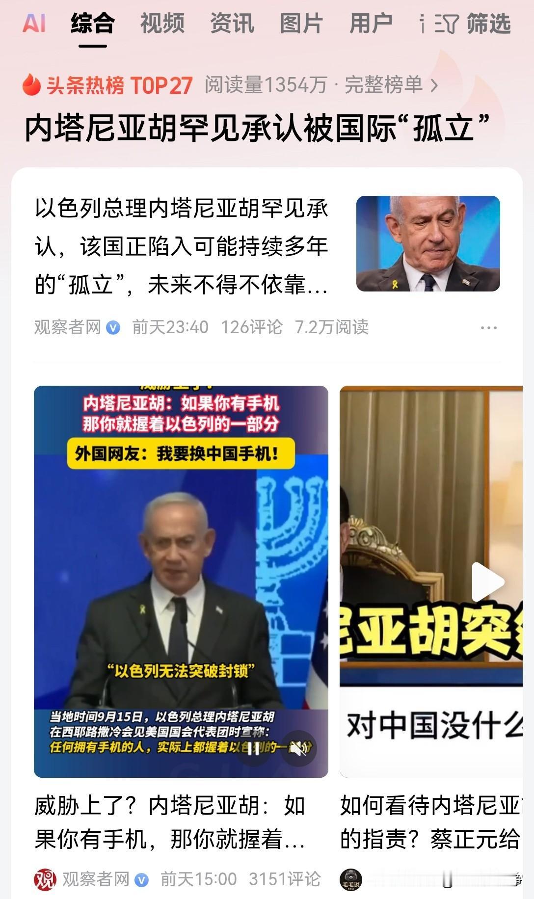 内塔尼亚胡承认以色列已经被孤立，但同时他把这个锅甩到了中国和卡塔尔等国家头上。