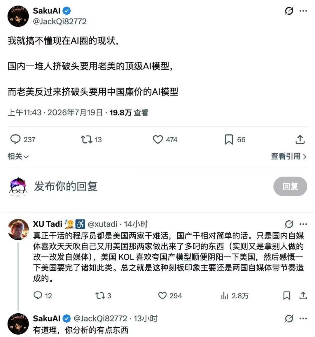 “这种刻板印象主要还是两国自媒体带节奏造成的”。