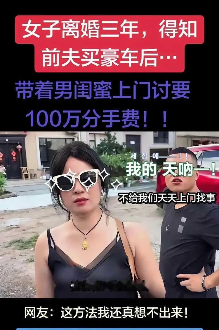 浙江一女子离婚三年后，得知前夫靠打拼开公司，买了豪车豪宅后，带着男朋友上门讨要1