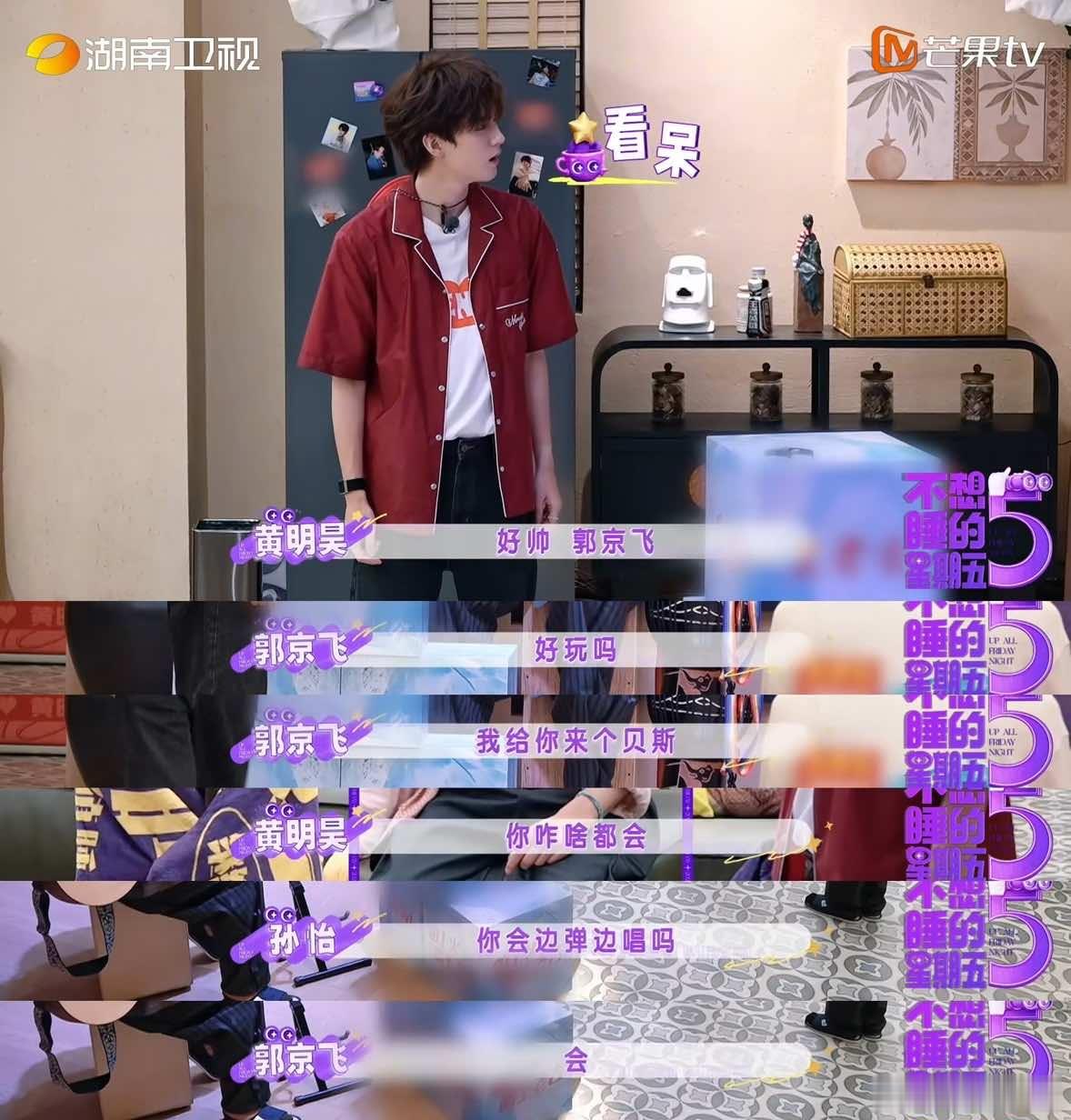 琴弦轻响，氛围感就位。郭京飞沉浸式吉他表演，在熟人局的闲谈夜晚，奏响一段温柔的旋