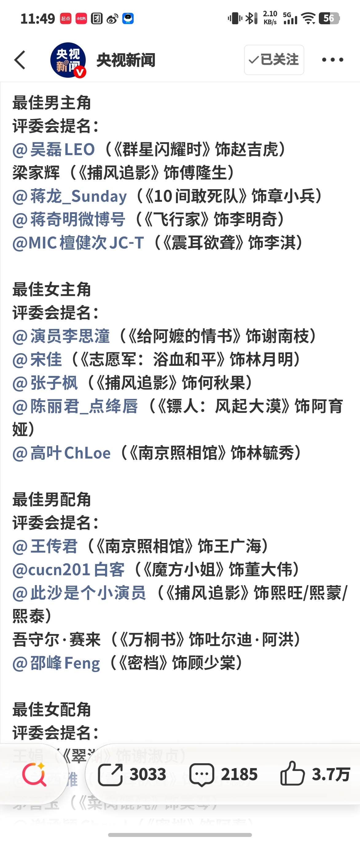 金鸡奖提名 这是在干嘛？放弃治疗了？[吃惊] ​​​