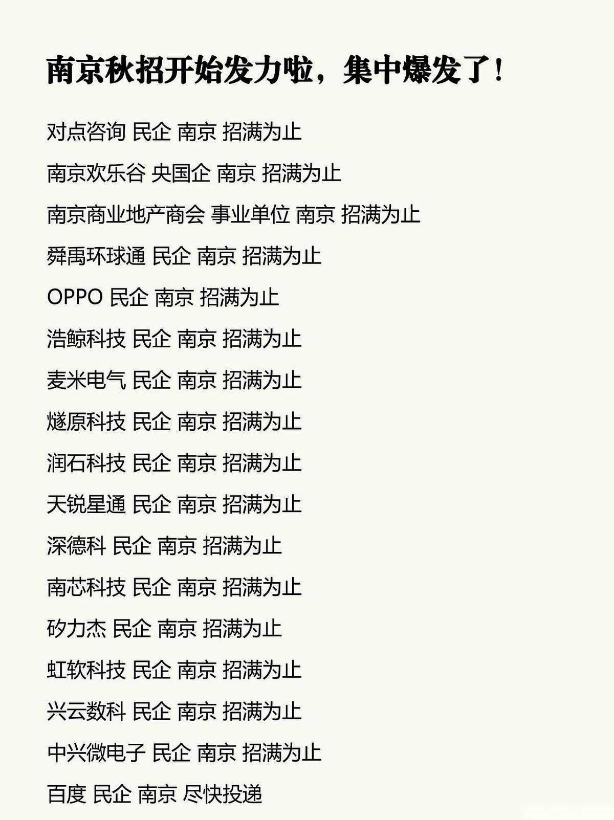 你在这头盯着屏幕，纠结简历上的自我评价该写两行还是三行，另一头，南京秋招的央国企