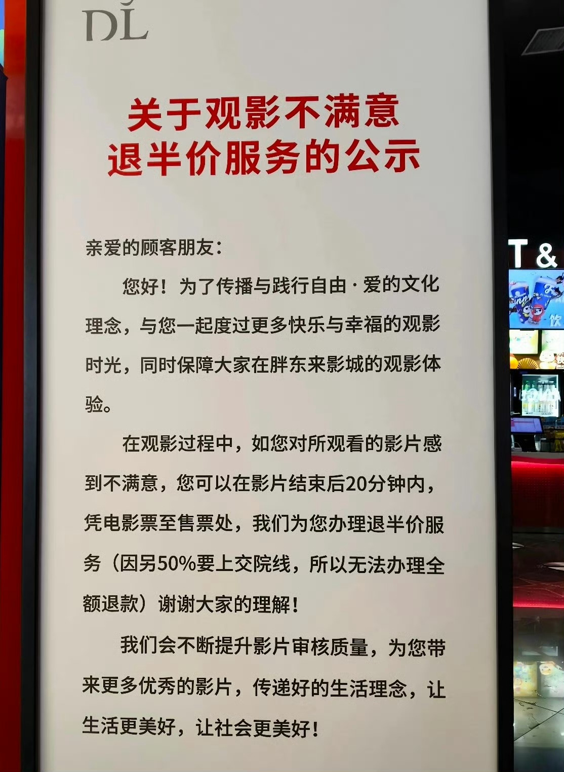 电影难看20分钟内可退款40% 看看胖东来也有一个类似的作法，难看退一半。出发点
