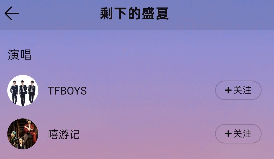 但凡听过剩下的盛夏，都知道这首歌其实是两个男团的合作曲，想一个人独吞的不知道是什