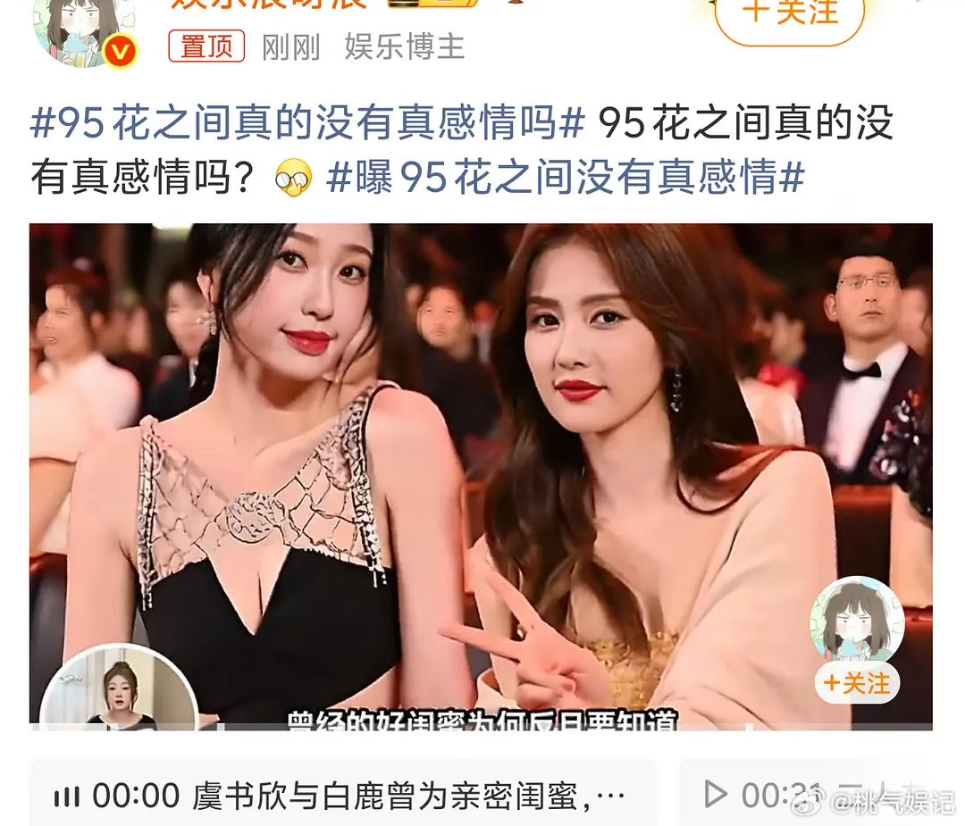 这是哪个95花买的 