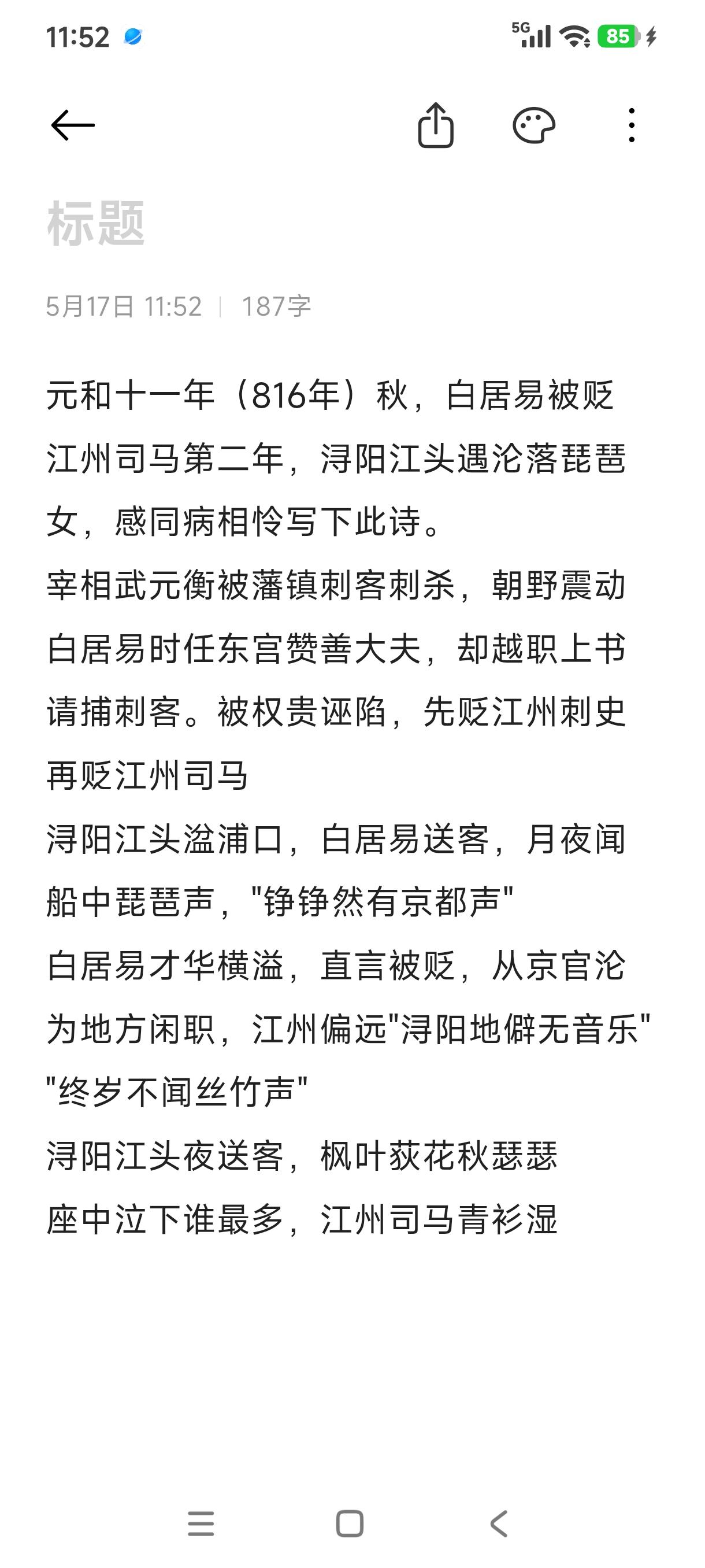琵琶行太太太太上头了，再来一遍