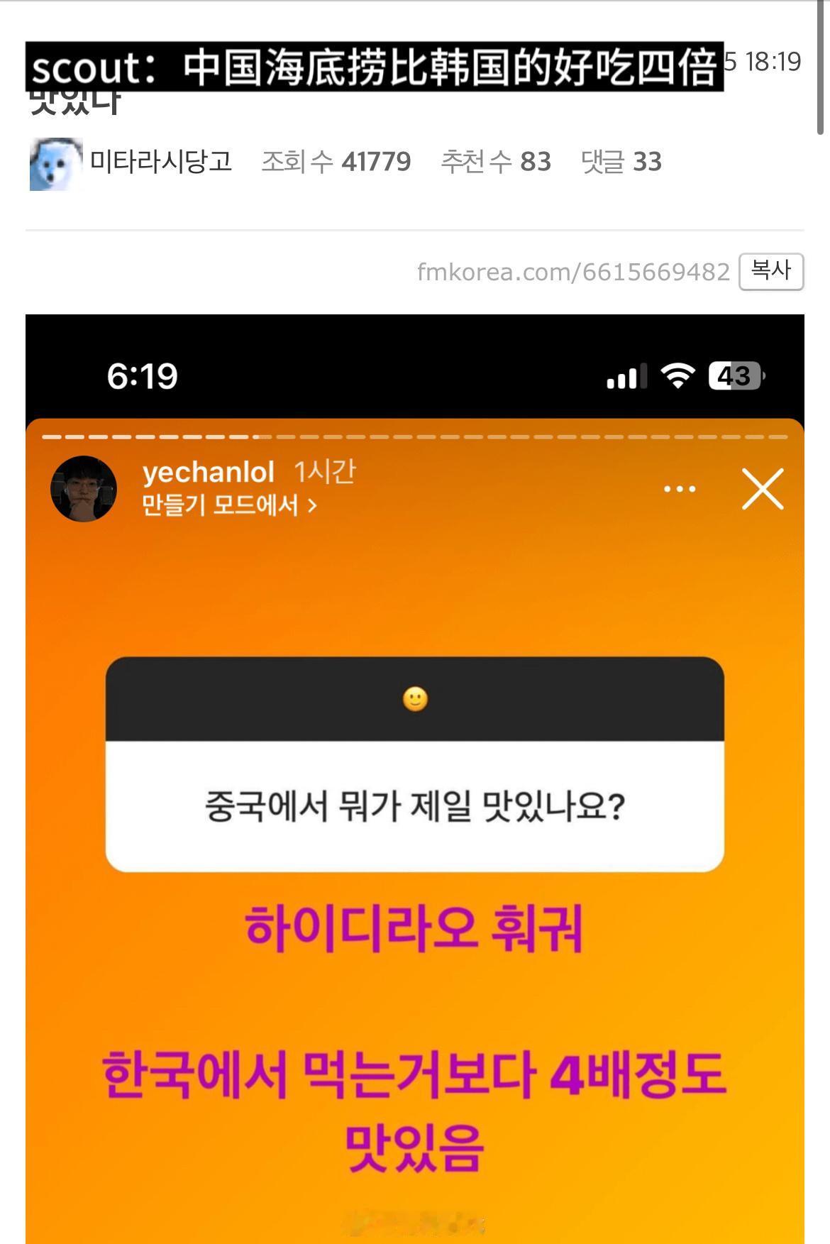 【兔玩翻译】韩网热议：Scout“中国的海底捞比韩国的好吃四倍

JDG Fak