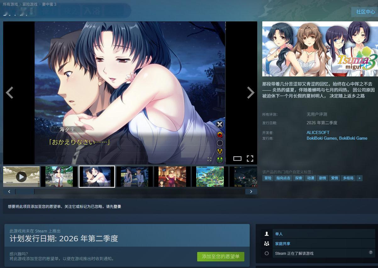 《妻中蜜３》要上Steam了