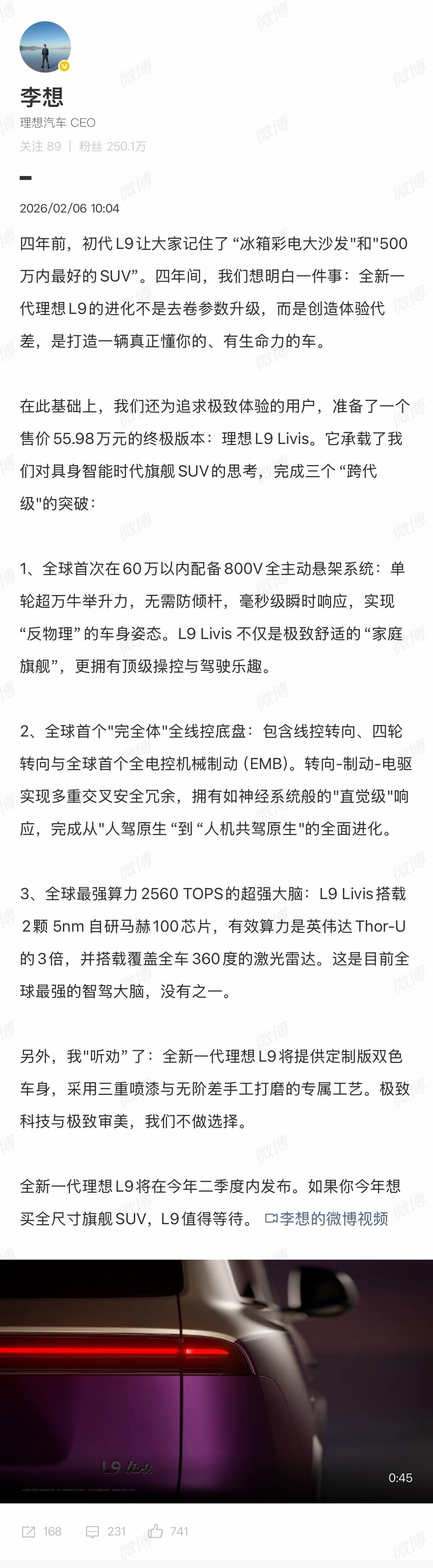 自研芯片、超高算力、全线控底盘、全车360度激光雷达，字虽然少但表达的很多，以理