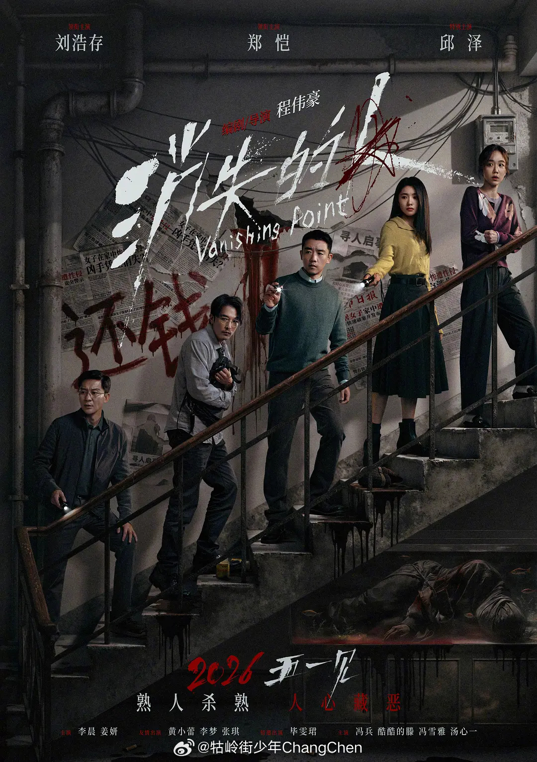 《缉魂》程伟豪导演兼编剧的犯罪片《消失的人》定档5.1公映。主演：郑恺、刘浩存、