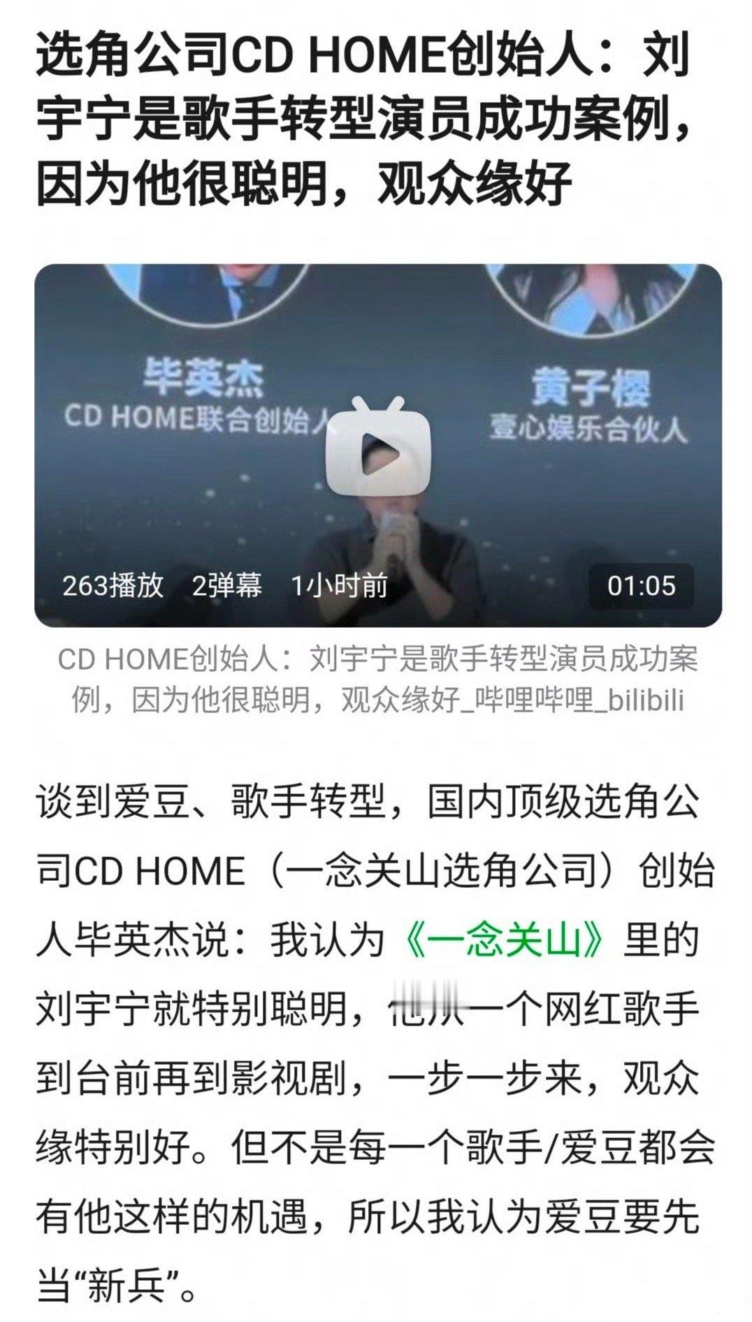 🍉刘宇宁的商业价值极高，是歌手转型演员的成功案例！ 