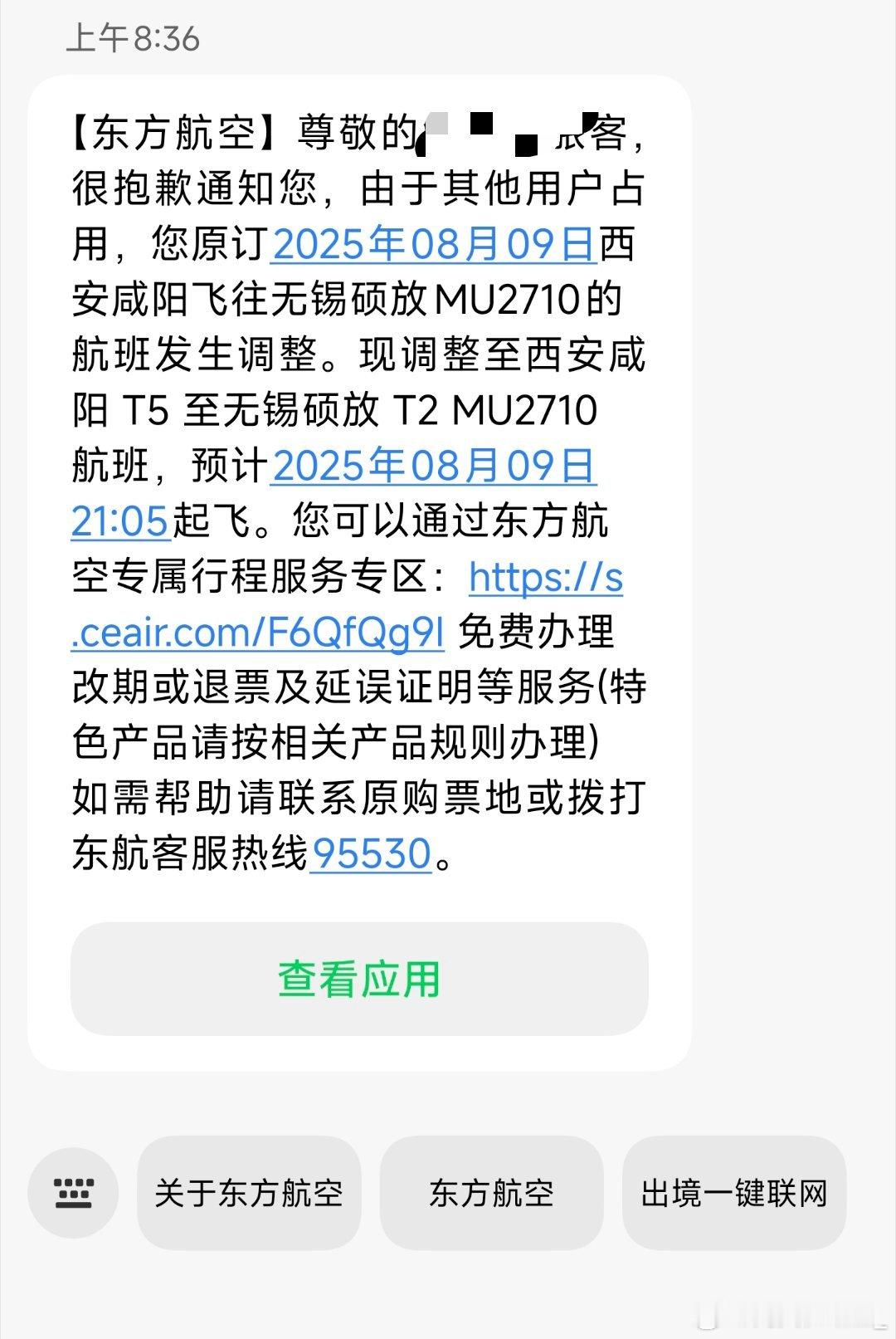你能不能给我翻译翻译什么叫因为其他用户占用所以在完全没有联系我的情况下直接给航班