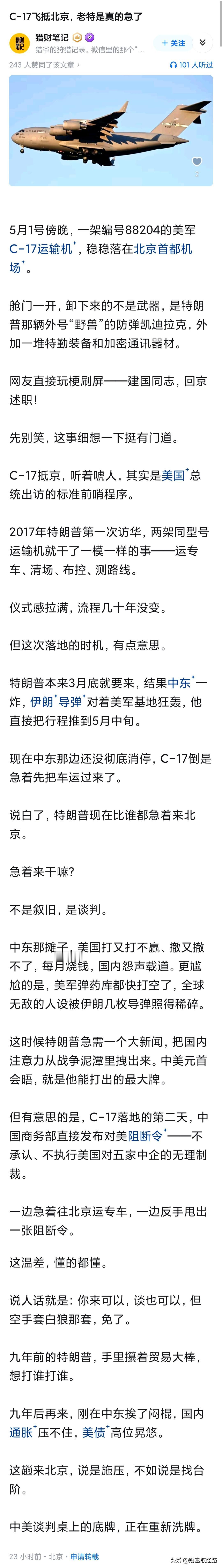 伊朗也来人了，到时会不会来个辕门射戟啊~

讲真，来都来了，就别玩虚的。利益就是