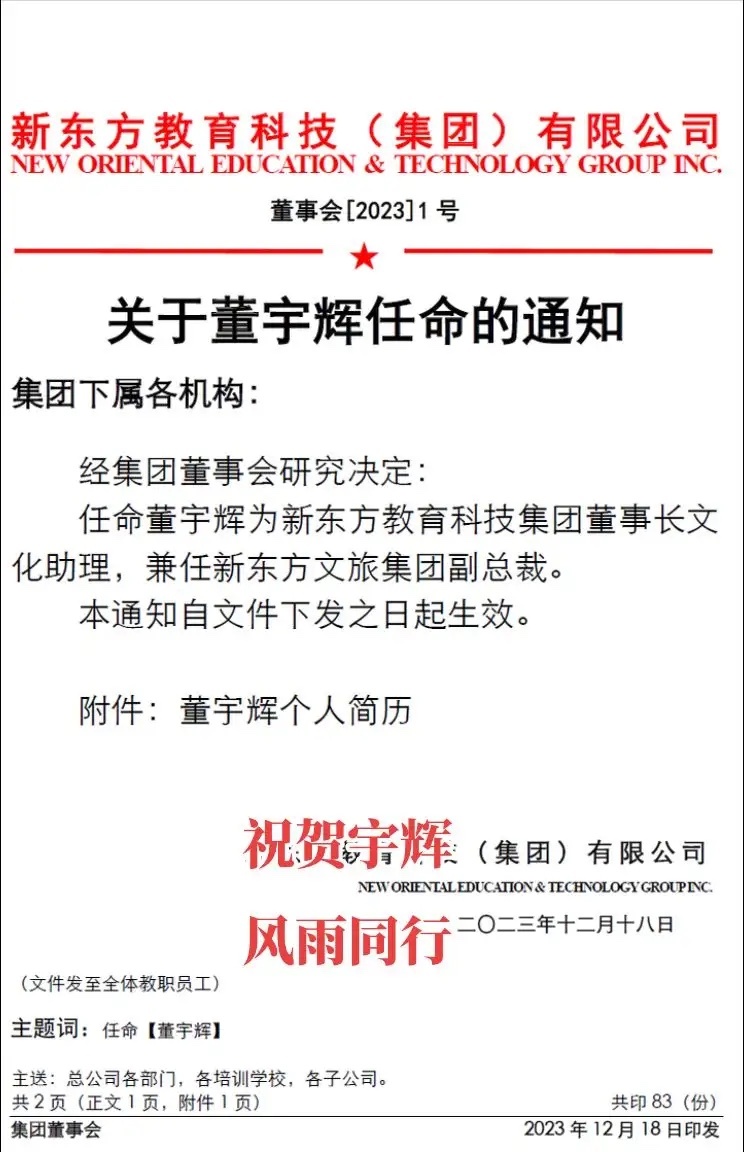 #俞敏洪检讨自己早该强势介入#东方甄选高级合伙人、新东方教育科技集团董事长文化助